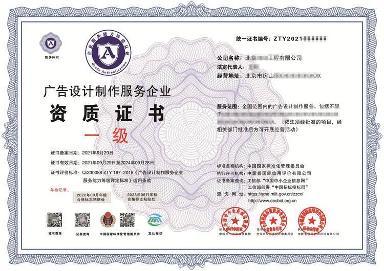 广告设计服务企业资质证书 取得材料