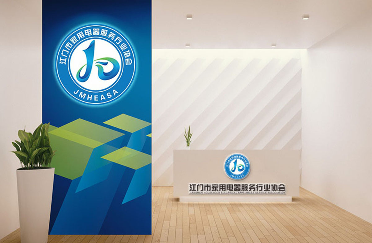 江门家用电器服务行业协会logo设计-天域文化